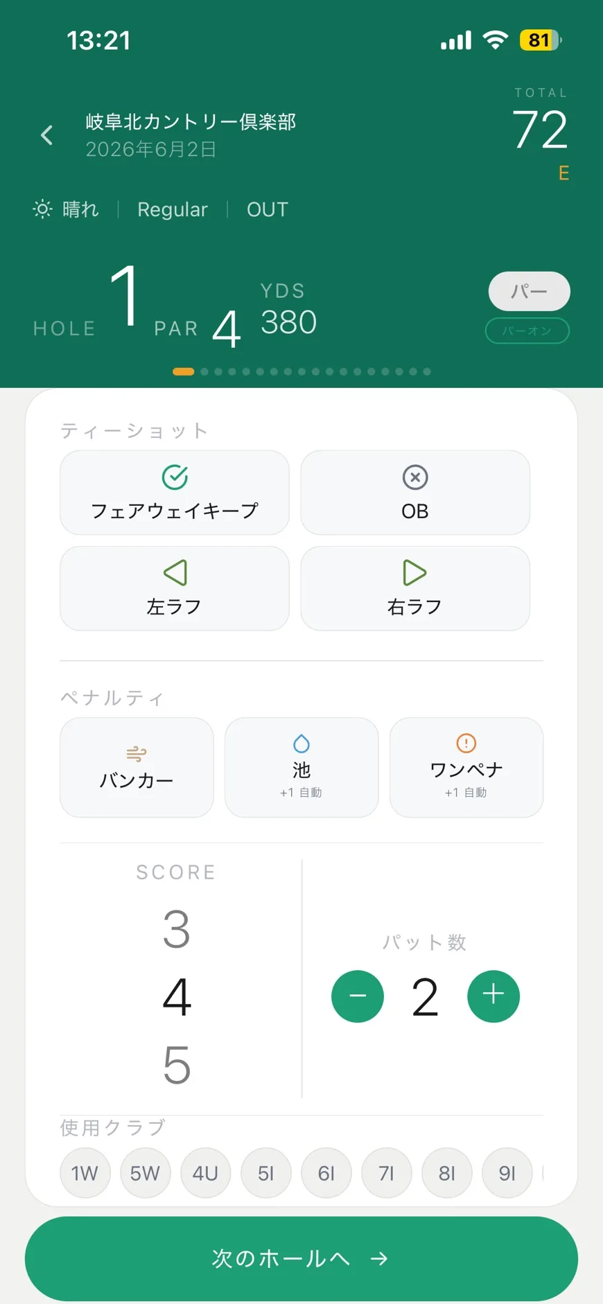 ホールごとのスコアやパット数を入力する画面