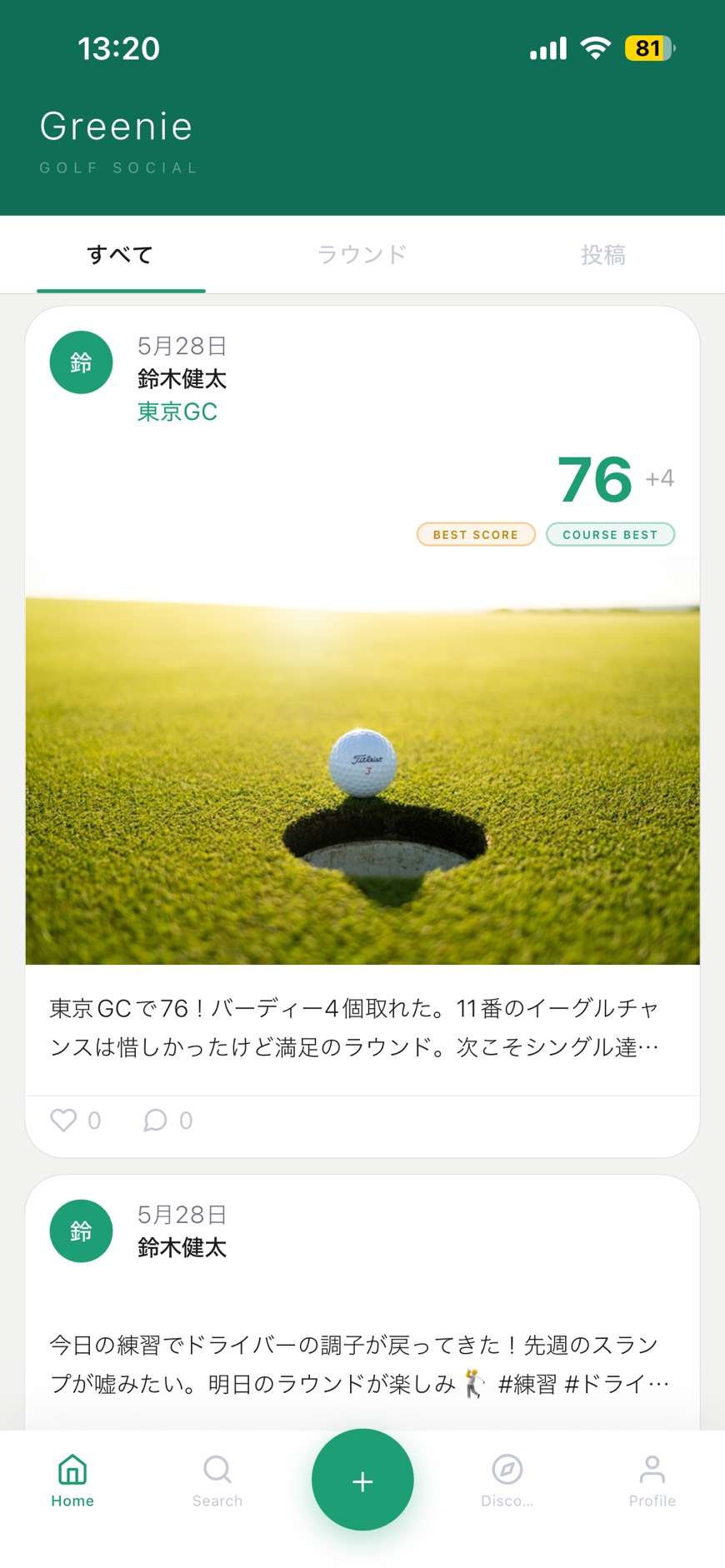 Greenie ホームフィード画面