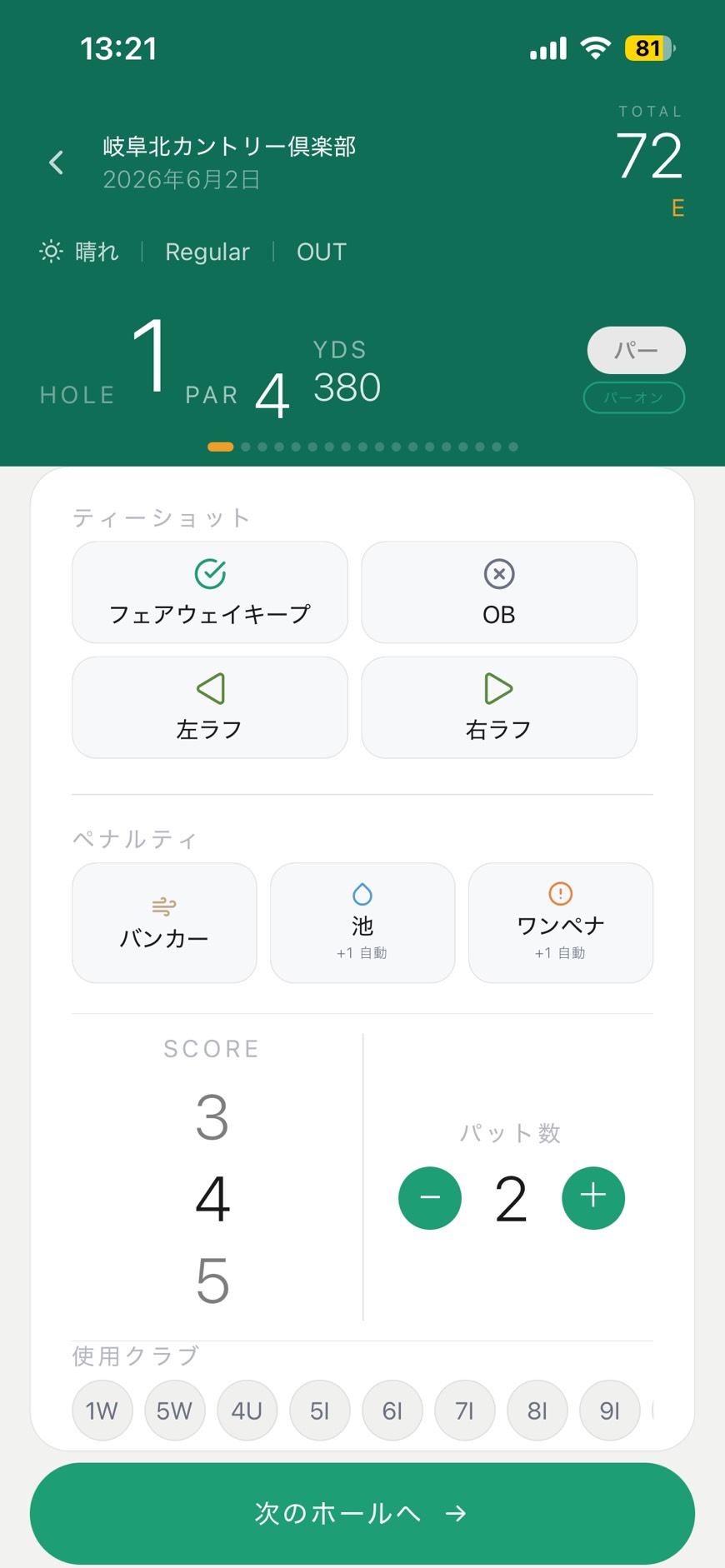 スコア入力画面
